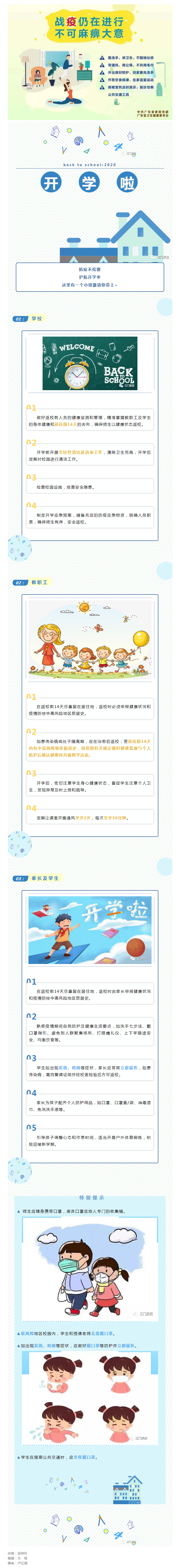 開學(xué)第一課，這些疫情防控知識要知道.png