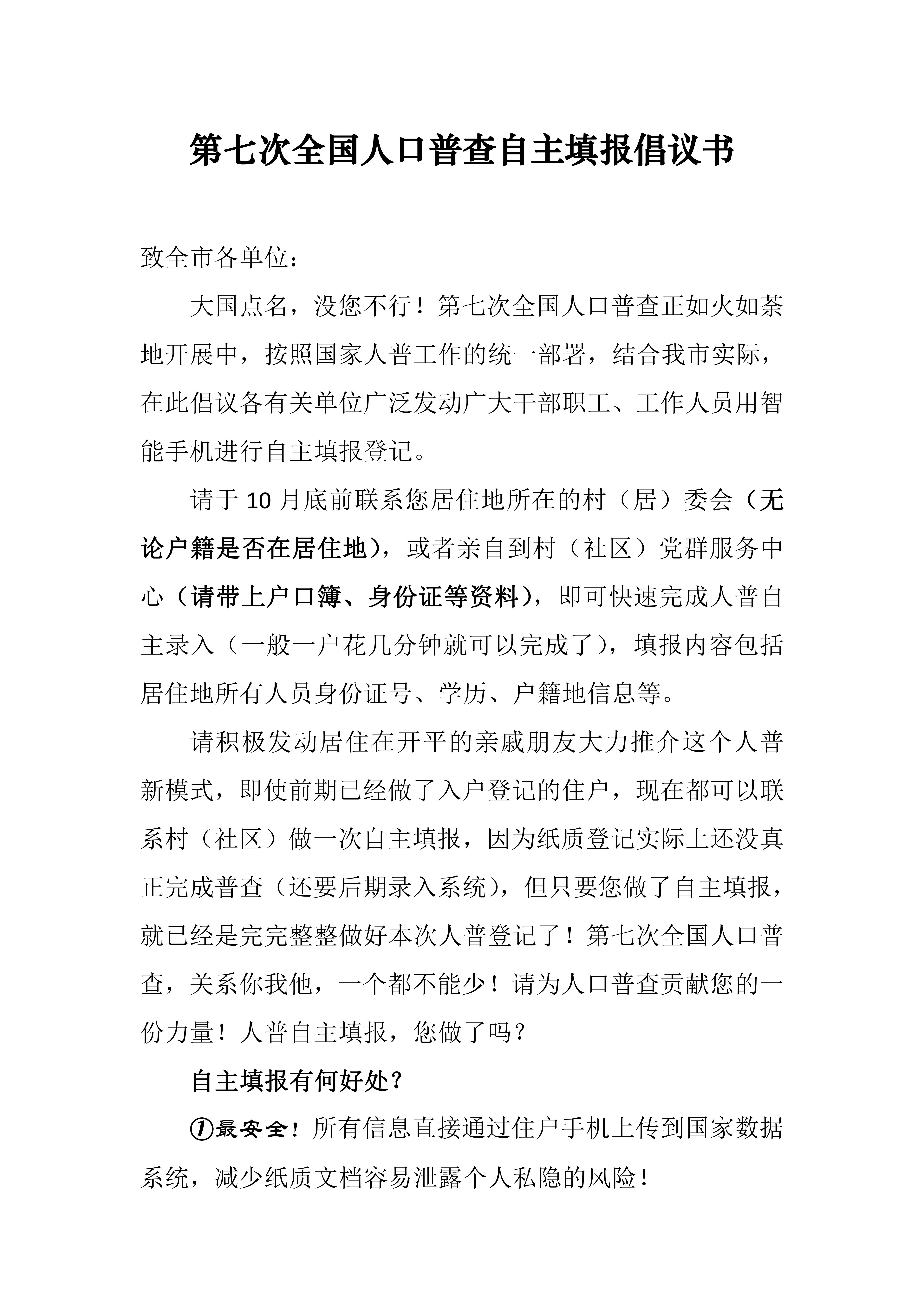 第七次全國人口普查自主填報倡議書 (1)_00.jpg