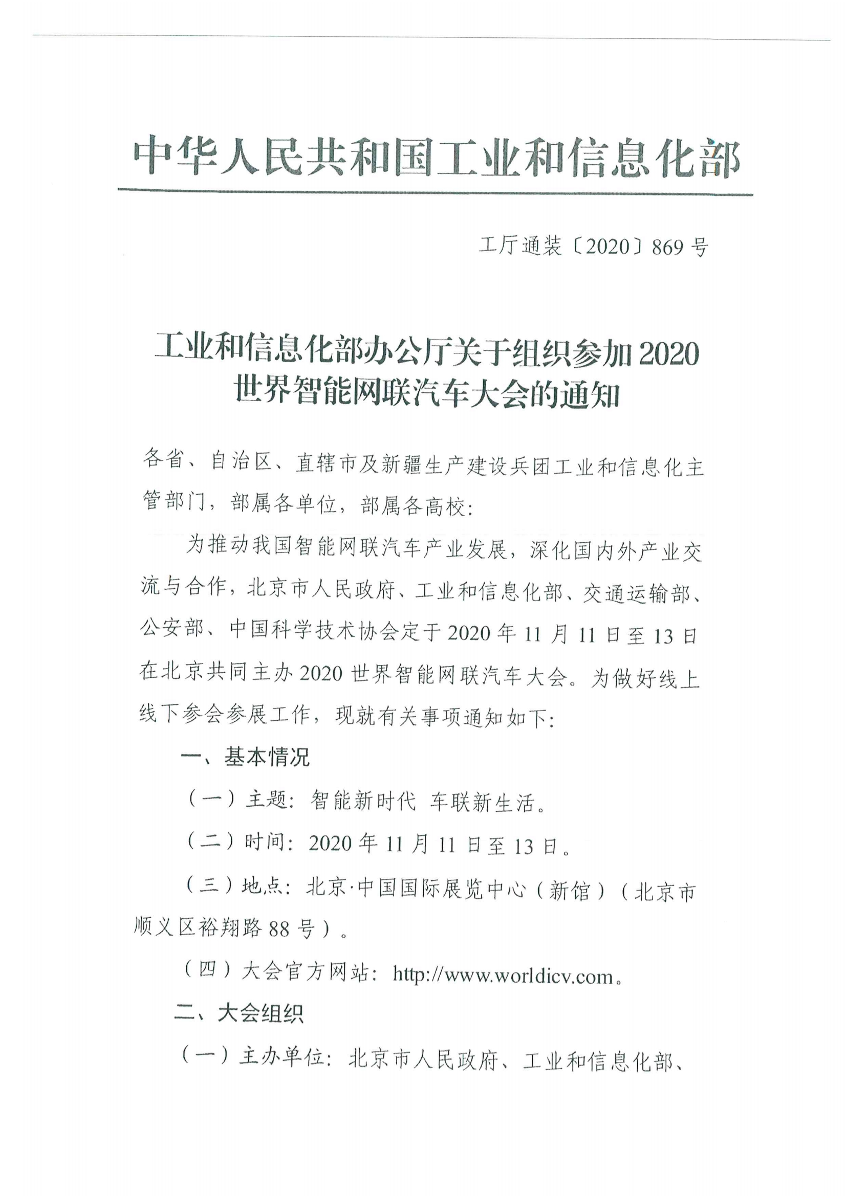 便函〔2020〕64號 關(guān)于轉(zhuǎn)發(fā)省工業(yè)和信息化廳組織參加2020世界智能網(wǎng)聯(lián)汽車大會(huì)的通知13.jpg