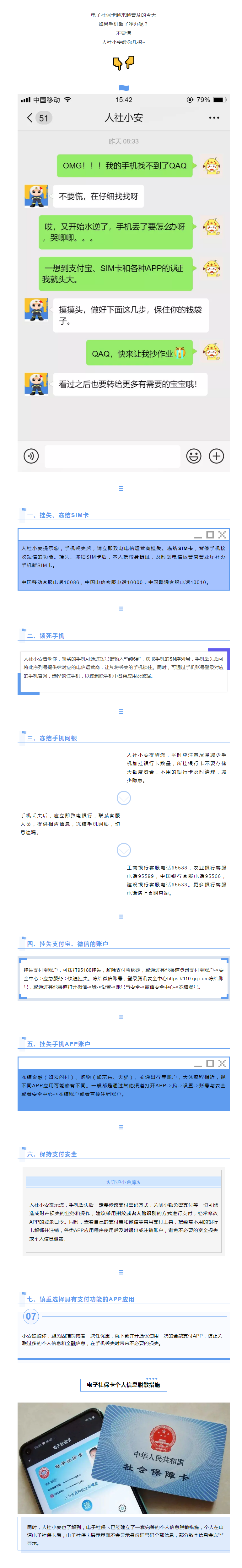 手機(jī)丟了怎么辦？電子社?？ㄐ畔?huì)泄露嗎？看完這篇就懂了.png