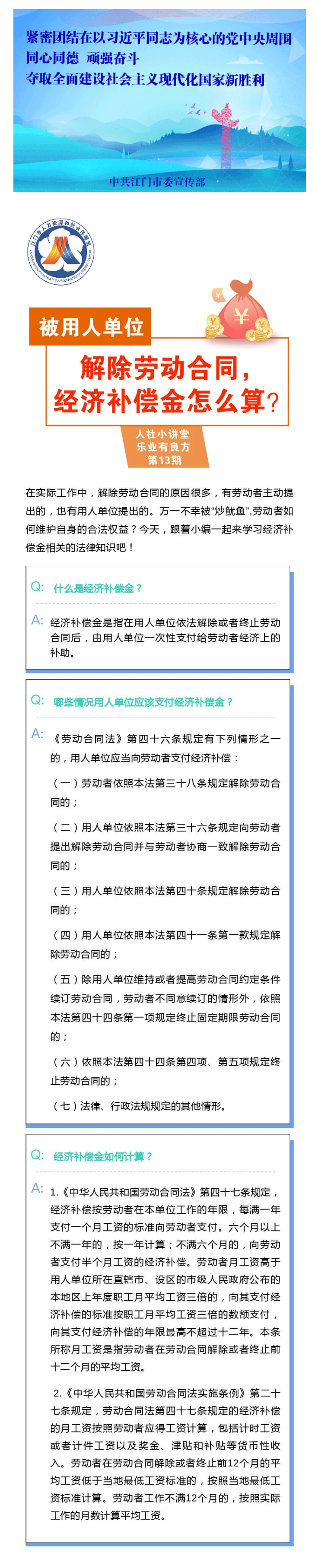 被用人單位解除勞動合同，經(jīng)濟補償金怎么算？.png