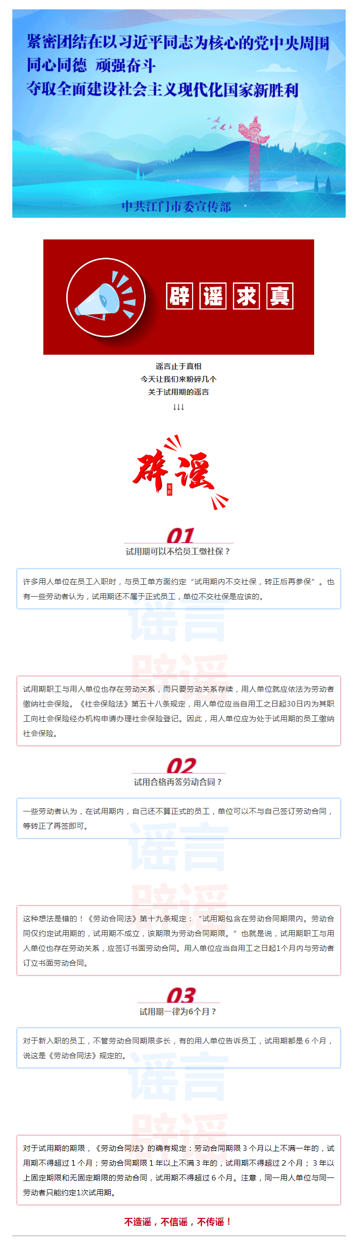 試用期可以不繳社保？別被這些謠言忽悠了.png