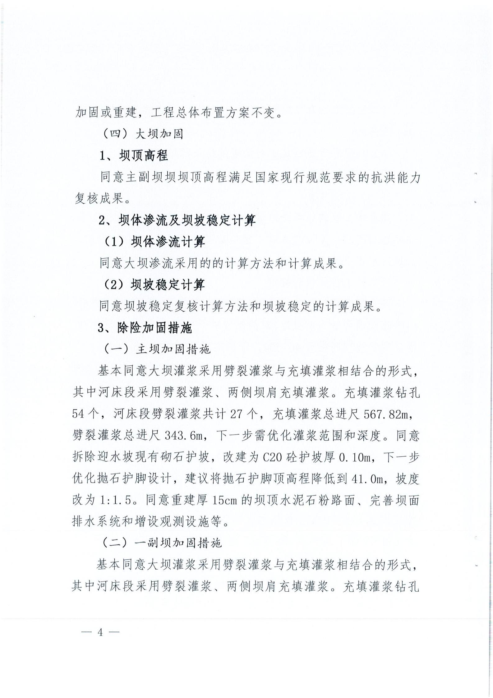 開水字〔2020〕189號 關(guān)于開平市麻竹排水庫除險加固工程初步設(shè)計的批復(fù)_03.jpg