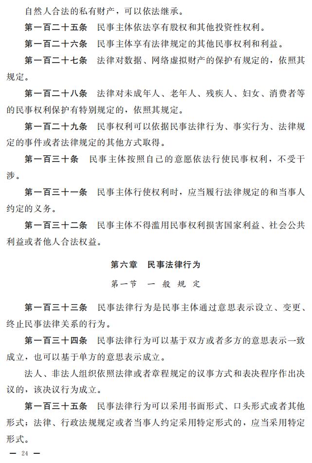 民法典_22.jpg