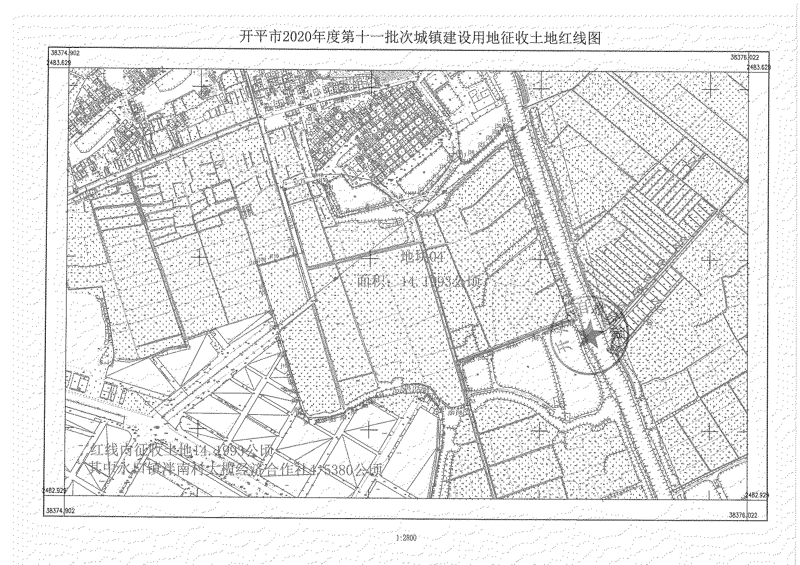 開平市2020年度第十一批次城鎮(zhèn)建設(shè)用地《征收土地公告》掃描件_14.jpg