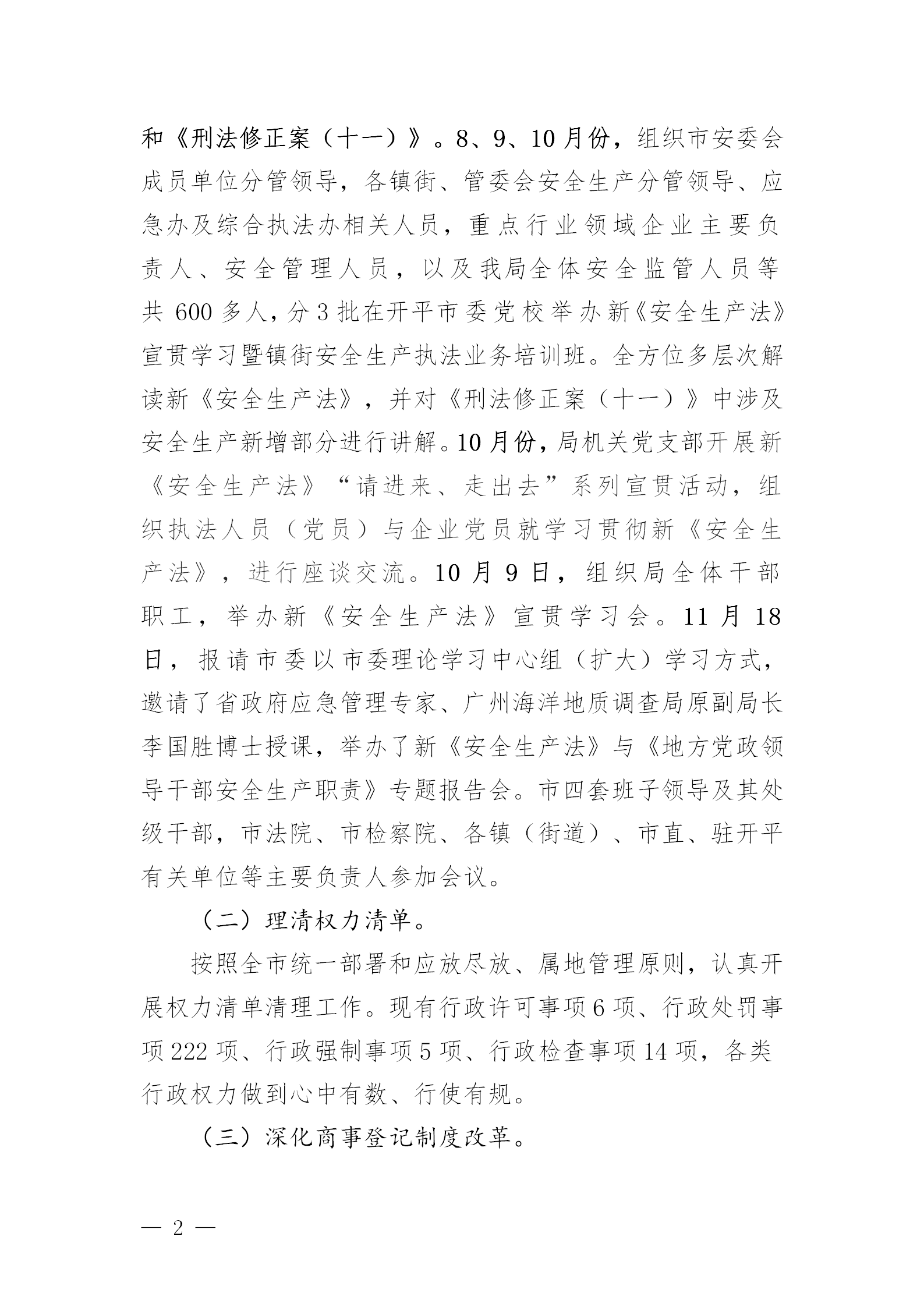 市應急管理局2021年法治政府建設年度報告_02.png