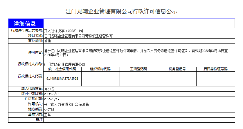 江門龍曦企業(yè)管理有限公司.png