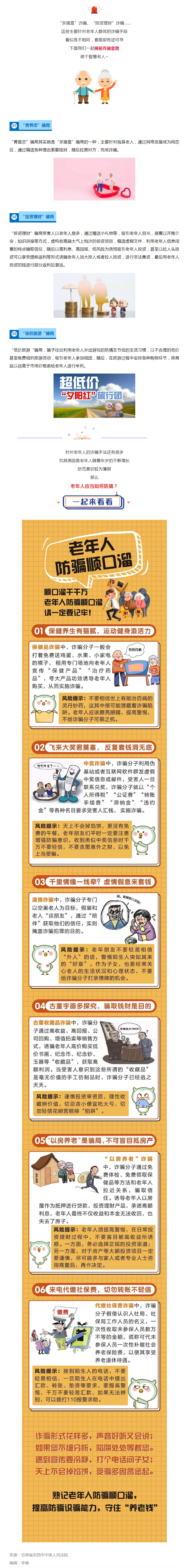 牢記這首防騙順口溜！保住“養(yǎng)老錢袋子”.png