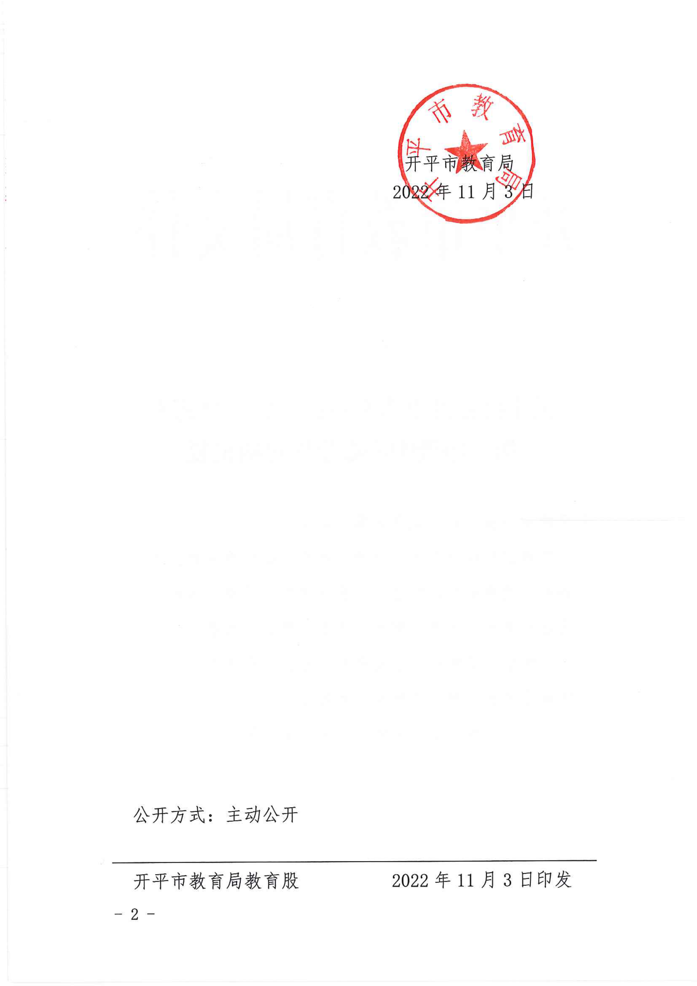 開教民〔2022〕61號關(guān)于終止開平市水口鎮(zhèn)廣雅文化藝術(shù)第二培訓(xùn)中心辦學(xué)許可的批復(fù)_01.png