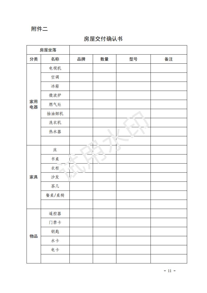 廣東省住房租賃合同示范文本_12.jpg