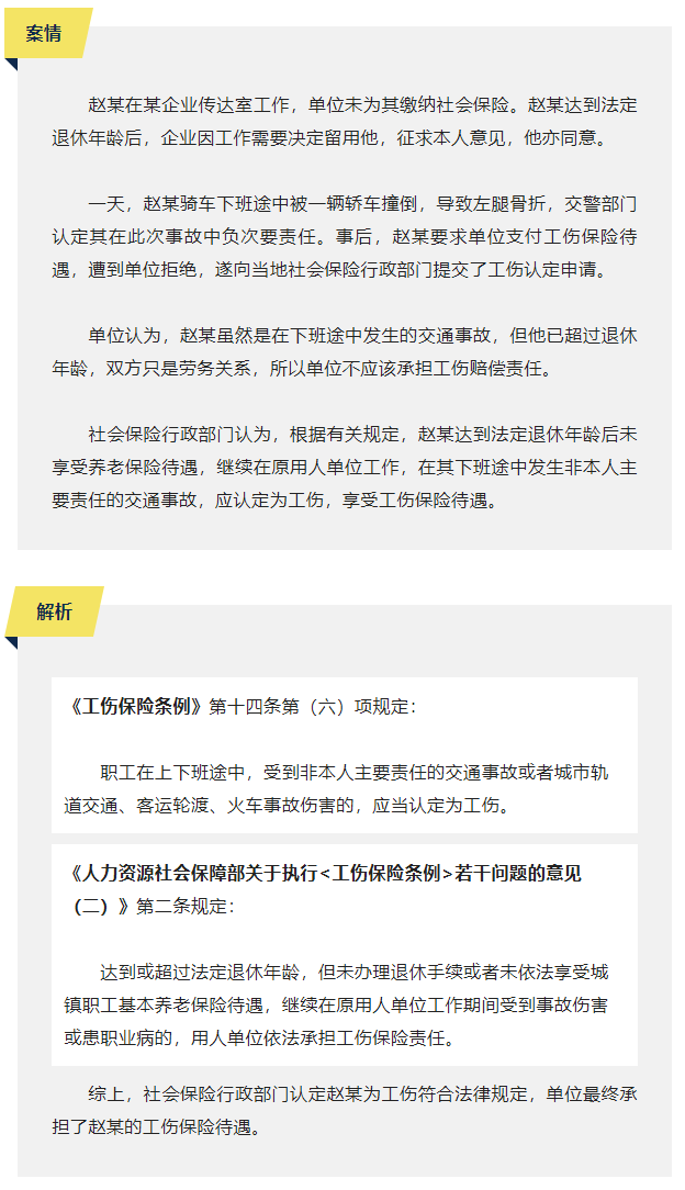 達到退休年齡但未享受養(yǎng)老保險待遇，發(fā)生意外算工傷嗎？.png