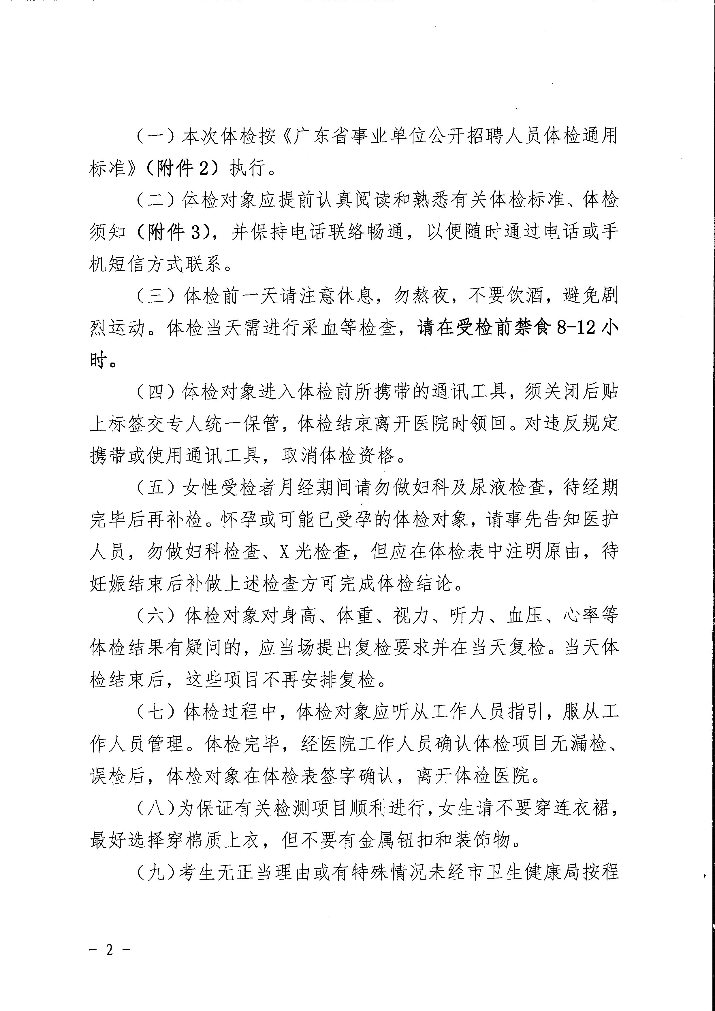 開平市訂單定向計(jì)劃2023屆高校應(yīng)屆畢業(yè)生入職體檢公告_頁(yè)面_2.jpg