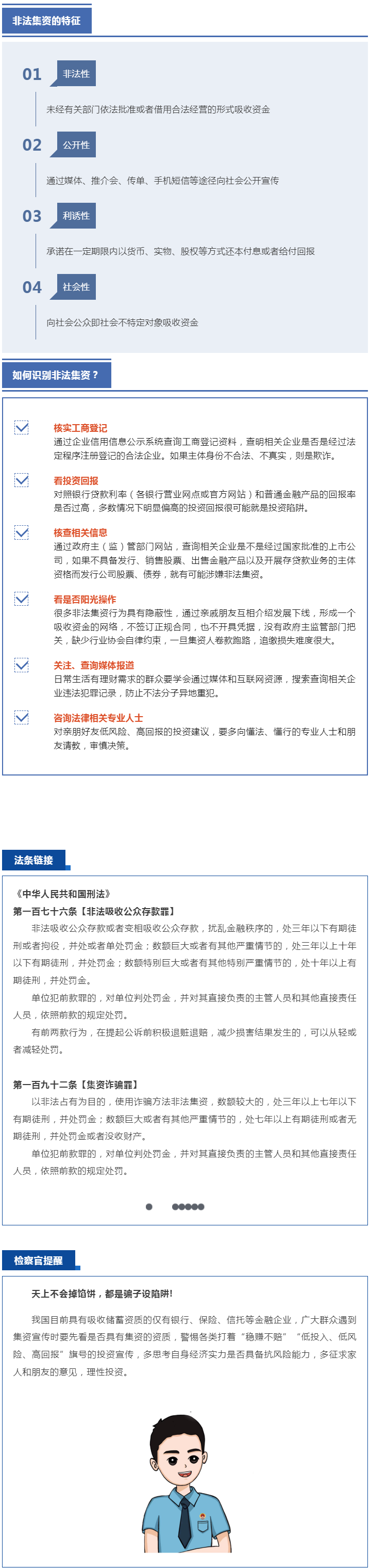 反詐進行時 _ 高利？高危！小心這些非法集資騙局.png