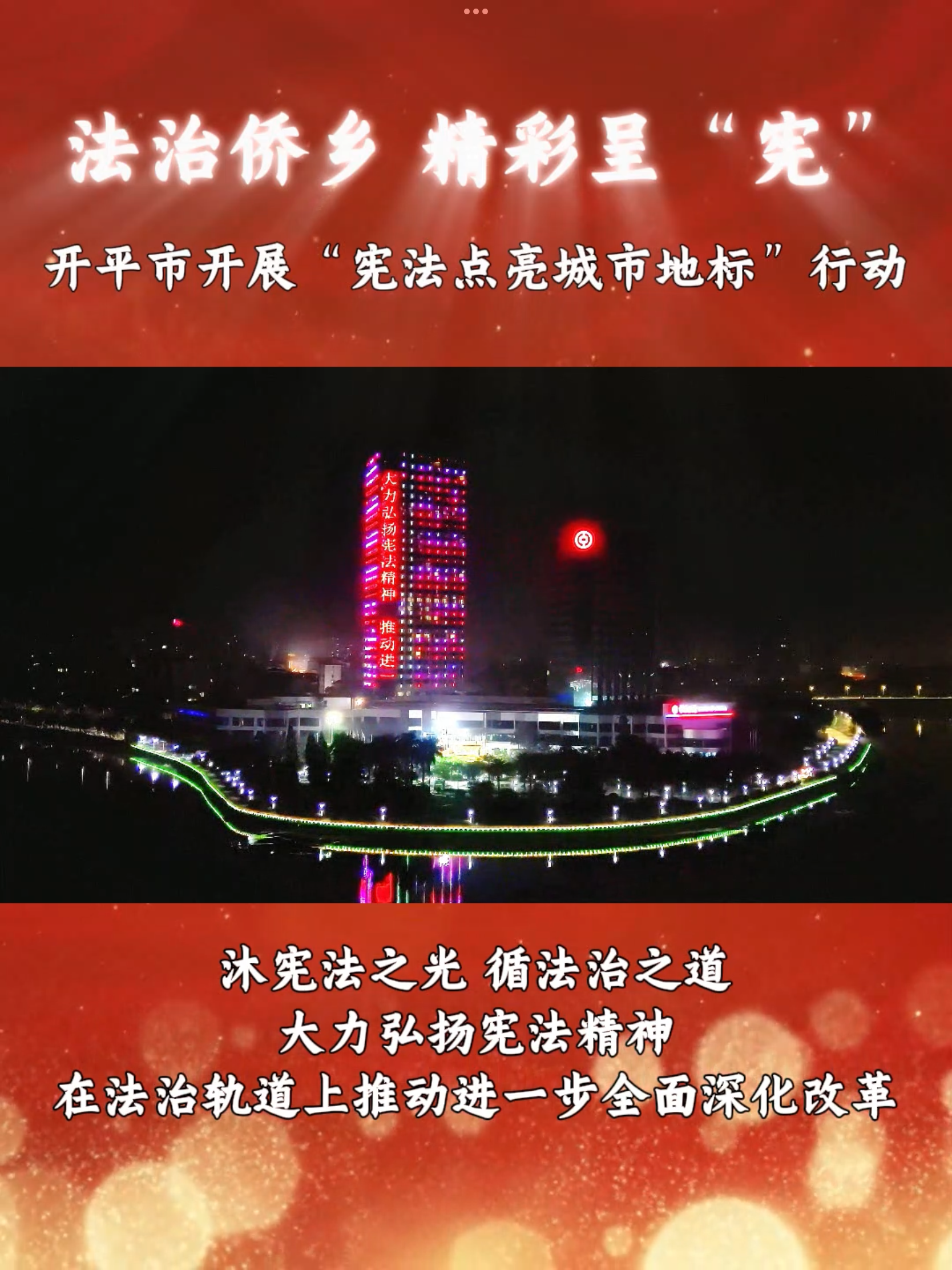 1.憲法點亮地標.png